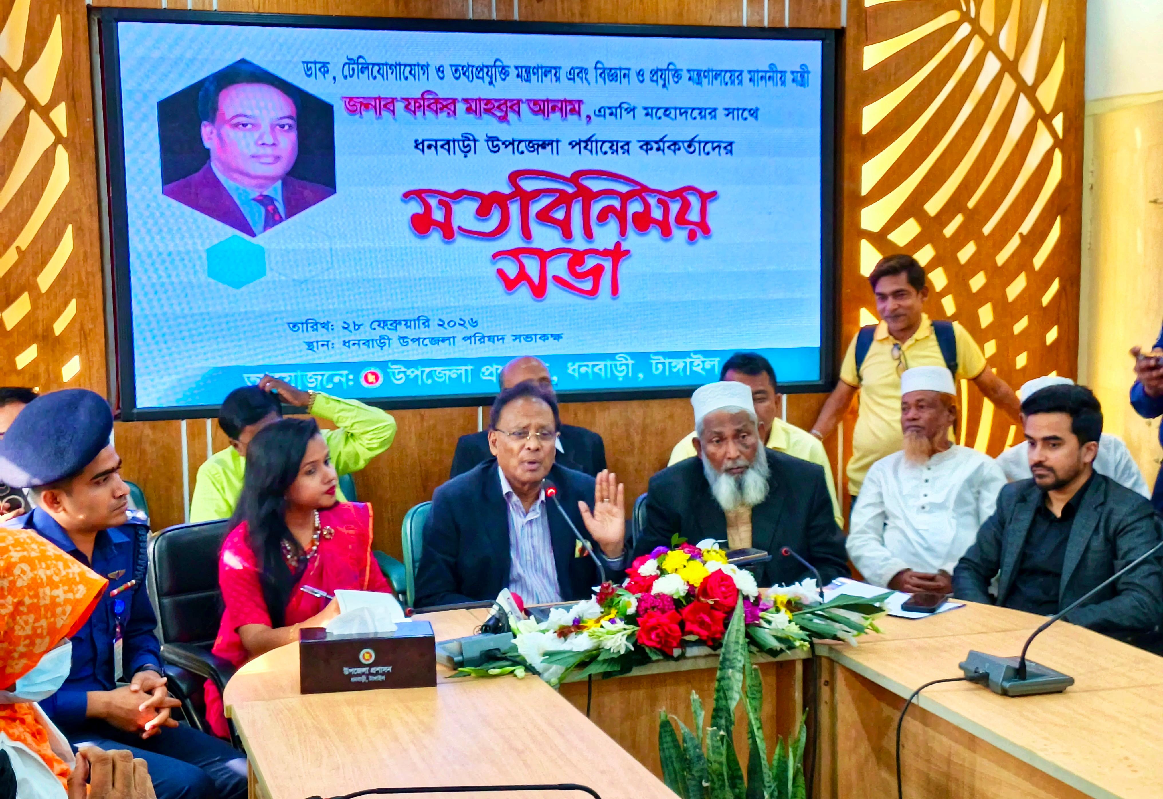 ধনবাড়ী ডাক, টেলিযোগাযোগ ও তথ্যপ্রযুক্তি মন্ত্রণালয় এবং বিজ্ঞান ও প্রযুক্তি মন্ত্রণালয়ের মন্ত্রী'র সাথে উপজেলা পর্যায়ের কর্মকর্তাদের মতবিনিময় সভা অনুষ্ঠিত।